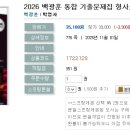 2026 백광훈 통합 기출문제집 형사소송법-11.03출간예정 이미지