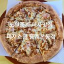 피자스쿨중계본동점 이미지