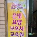 사하요양보호사교육원