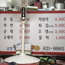 남천왕떡볶이