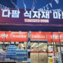 팜식자재마트 이미지