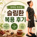 큰나무한의원 - 양천구 오목로 181 | 장현동 한의원에서 인바디검사 후 한방비만클리닉으로 슬림환 복용 시작한 후기