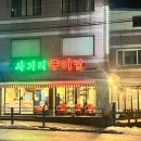 [경기 오산] 가성비식당 오산오리고기 사거리구이집