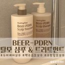 밤을 Beer | 탈모샴푸추천 두피케어 힐링버드 비어 피디알엔 샴푸 트리트먼트 Beer-PDRN 쿠팡탈모샴푸