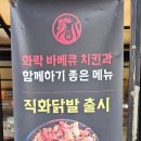 화락바베큐치킨군포당동점