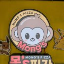몽스피자 이미지