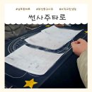 썬미용실 | 썬사주타로 | 부산중구 남포동에서 이직고민, 궁합 본 후기