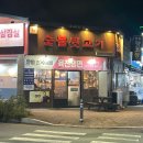 원동온천헬스 | 포항 문덕 16년간 운영해 온 뒷고기 현지인 맛집 ‘문덕원조집’ 내돈내산 |원동양조장 숯불뒷고기