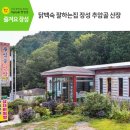 추암골산장 이미지