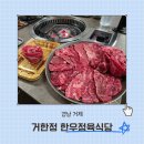 거제시 견인보관소 | 거제여행 매미성 주차 고현 맛집 고기집 한우정육식당 거한정
