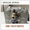 광진통신(주) | 칼린 트래블백 후기 손담비 기저귀가방으로도 유명한 가방