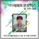 5월 이용자 후기 인터뷰 (주)제페토로보틱스 정지우 대표