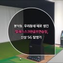 우연스크린골프 이미지