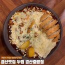 두찜 경산중방점 이미지