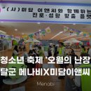 광명청소년수련관 | 광명 청소년 축제 오월의 난장을 함께한 메나비X미담이앤씨 진로 부스