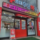 충대후문약국 이미지