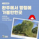 삼례수도산공원 이미지