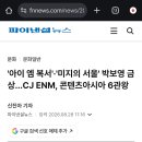 '미지의 서울' 박보영 · '아이 엠 복서' 금상…CJ ENM, 콘텐츠아시아 6관왕 이미지