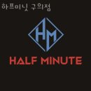 연세태무태권도체육관 | 구의동헬스 하프미닛 구의점 추천 위치 정보