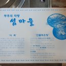 섬마을 식품 이미지