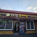 다원추어탕 | 전주 송천동 다원추어탕 맛집! 후기