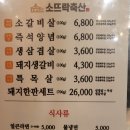 소뜨락 축산직영 | 해운대 좌동 소뜨락축산 역시 공휴일 전날 삼겹살 먹으러 가주기
