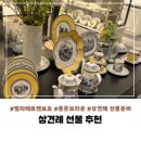 [Wedding] 25. 상견례 선물 준비| 판교 현대백화점 &#39;빌레로이앤보흐 접시&#39; (웨지우드, 비스타알레그레...