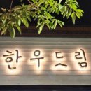 배터지는 한우 이미지
