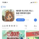 아이폰 레이튼 미스터리 저니: 일곱 대부호의 음모 이미지