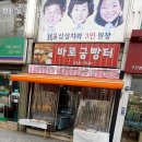 바로굼빵터 | 맛있는 구산동 빵집 바로굼빵터 맛있는 빵과 디저트