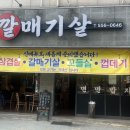 사거리고깃집천안 | [천안] 갈매기살 맛집 깔매기살 불당본점 솔직후기