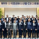 조선·해운 산업 CEO들 모여 트럼프 2기 정책 대응 전략 모색 이미지