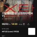 마브리에 | 스탑 메이킹 센스 압구정 CGV ART2관 관람평 + 포스터, 엽서 후기