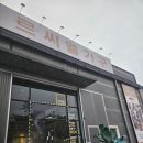 르씨엘 | 남양주 프리미엄 신혼집 가구 구경,실제구매후기 <르씨엘 가구>