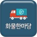 [군포지입]3.5톤윙바디(10)올리브영 군포~수도권7-8곳 월333만완제+@ 이미지