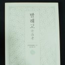 유득공, 발해고(渤海考)의 저자와 검서청!