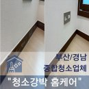 힐스테이트아티움시티경로당 | 창원의창구 힐스테이트아티움시티 인테리어 후 입주청소 후기