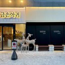 금손아귀 이미지