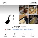 구스케이지