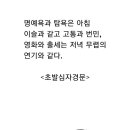 명예욕과 탐욕은.... 이미지