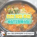 하모니정육 - 서구 검단로511번길 2 | [부평 고기집 추천] 숙성한우+돼지고기 무한리필! 부평구청역 고깃집 ‘숙담72정육식당’ 후기🍖