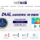 이동이기프트