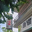 창원 상남동 오리 솔밭오리마을 드디어 가본 후기