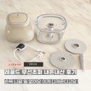 99플레이트 레시피 | 손목 아픈 다지기는 이제 끝! 내 돈 내산 레꼴드무선초퍼