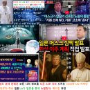 25.3.31 트럼프 3선 출마설 레임덕 피하려는 힘의 과시 학계·언론계 부정적[머스크가 밀어 주면 가능:누가 여덟 번째 왕인가? 이미지