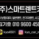 (주)스마트렌트카 이미지