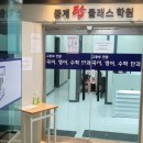 중계탑클래스은행사거리학원