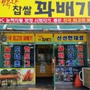 행복한 꽈배기 이미지