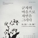 자연을 그리다