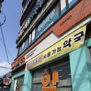 처음온누리약국 이미지